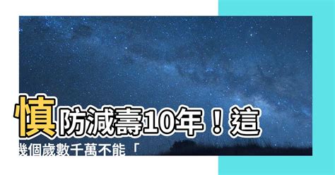 幾歲不能過生日